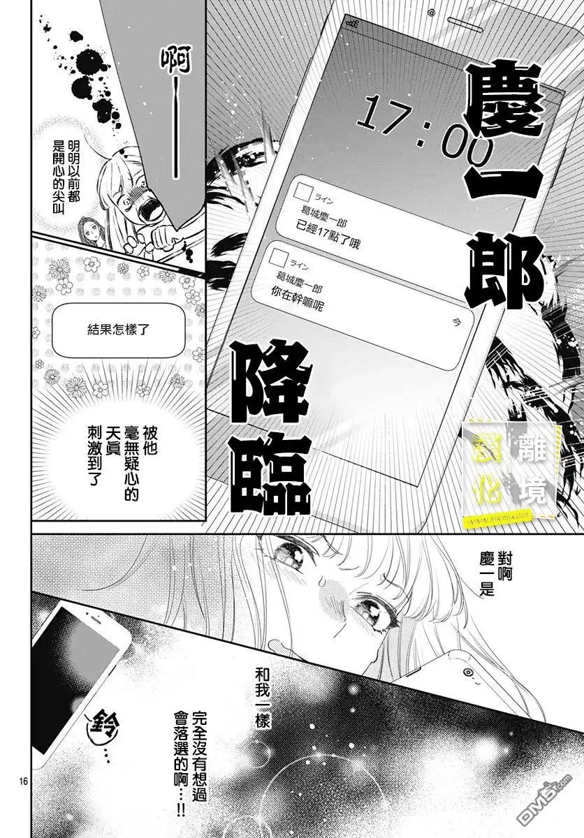 《想要更近一步的两人》第17话 第16页