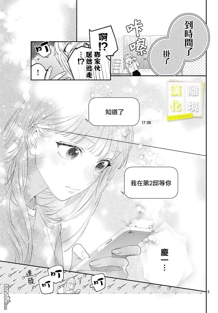 《想要更近一步的两人》第17话 第5页