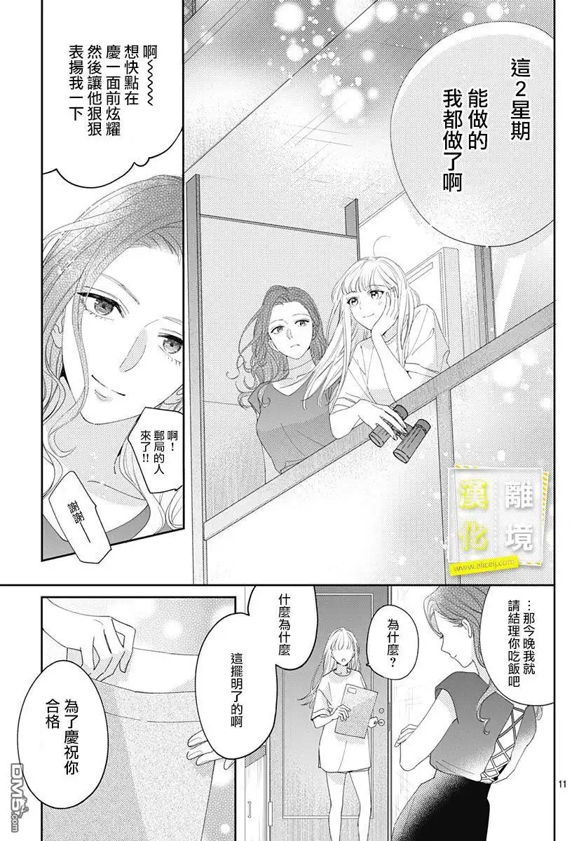 《想要更近一步的两人》第17话 第11页