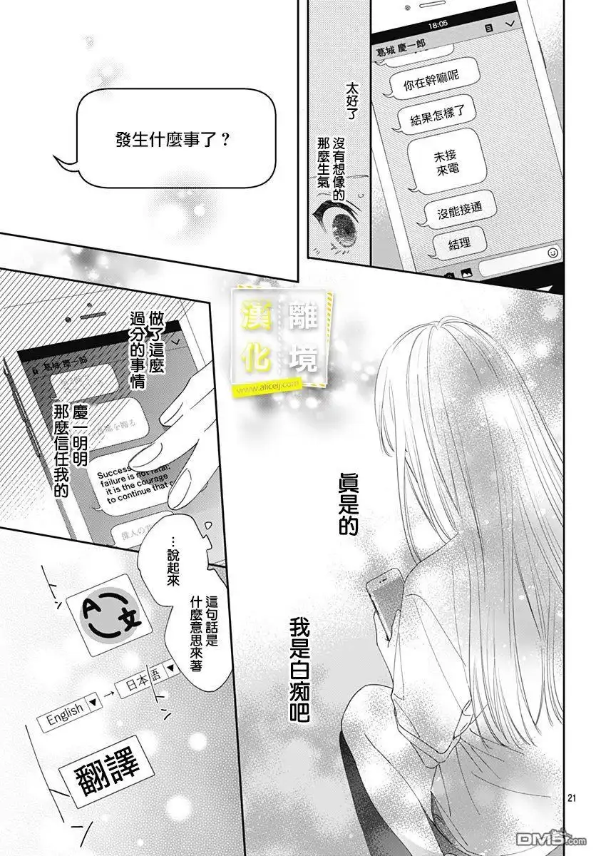 《想要更近一步的两人》第17话 第21页