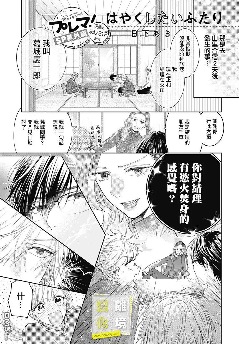 《想要更近一步的两人》第17话 第25页