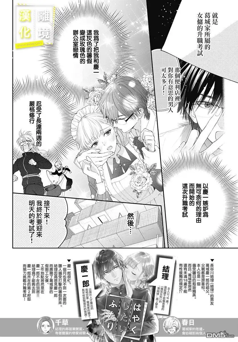《想要更近一步的两人》第17话 第2页