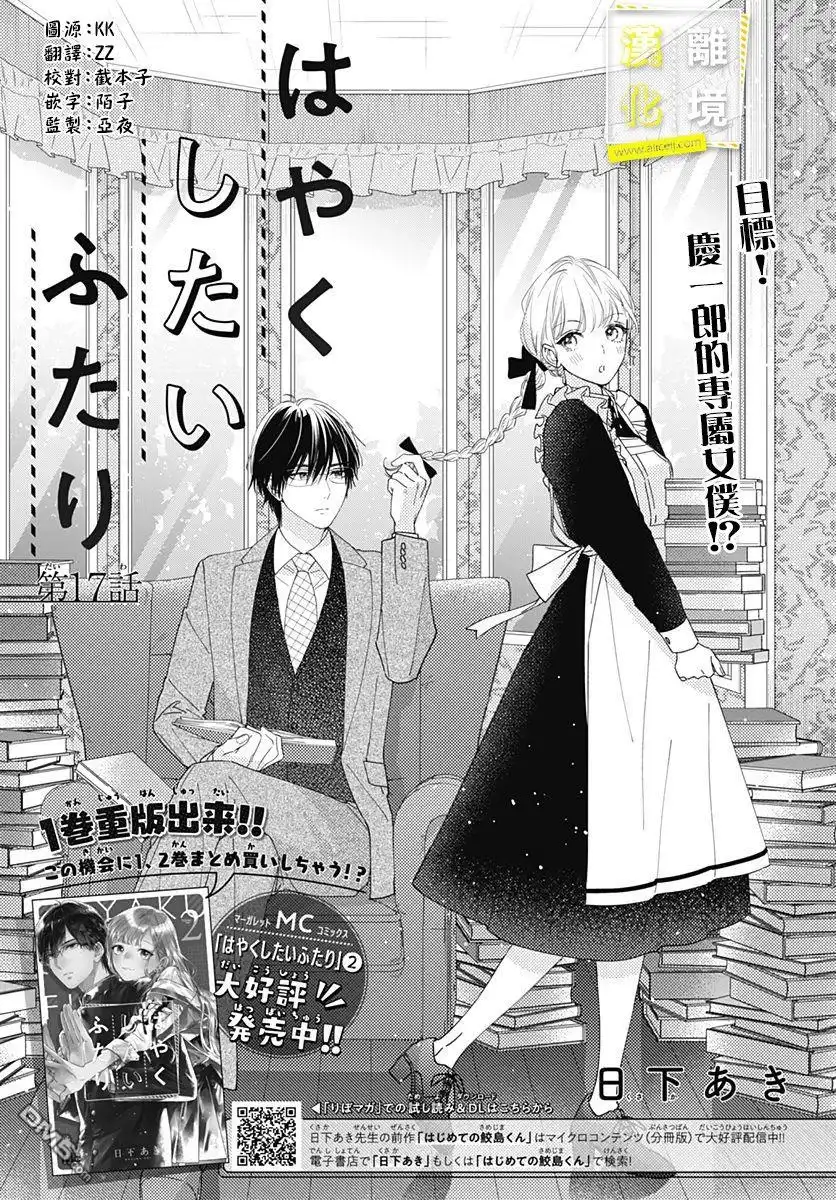 《想要更近一步的两人》第17话 第1页