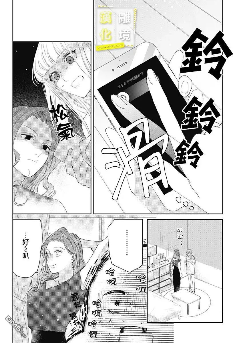 《想要更近一步的两人》第17话 第18页