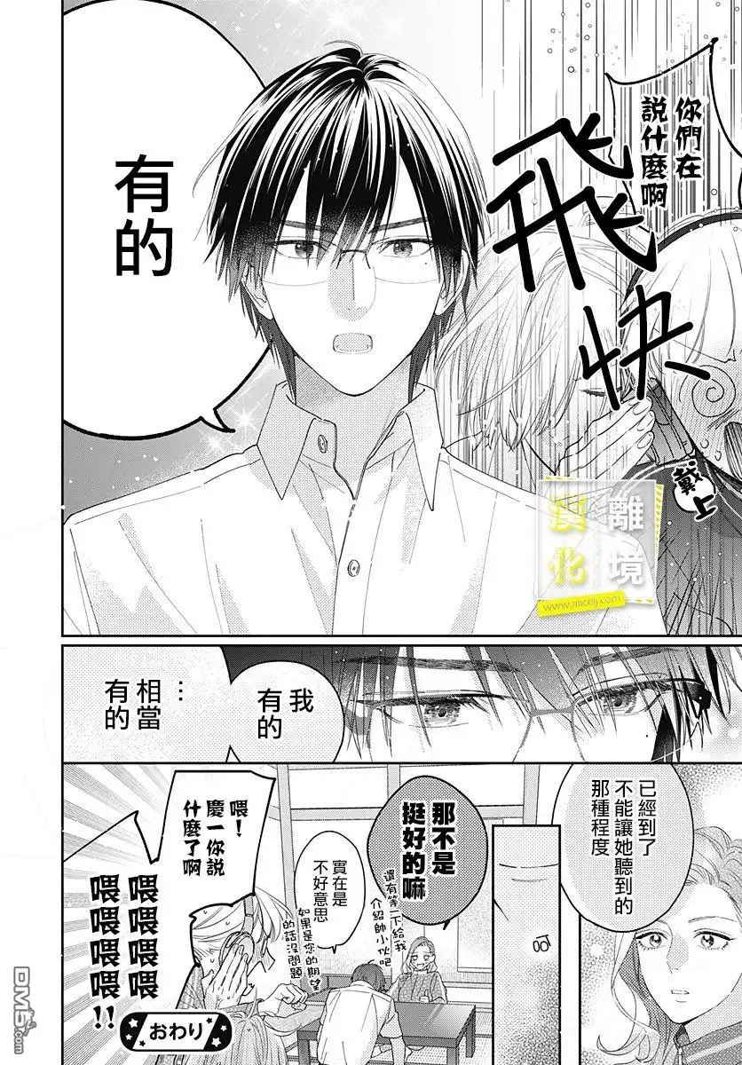 《想要更近一步的两人》第17话 第26页