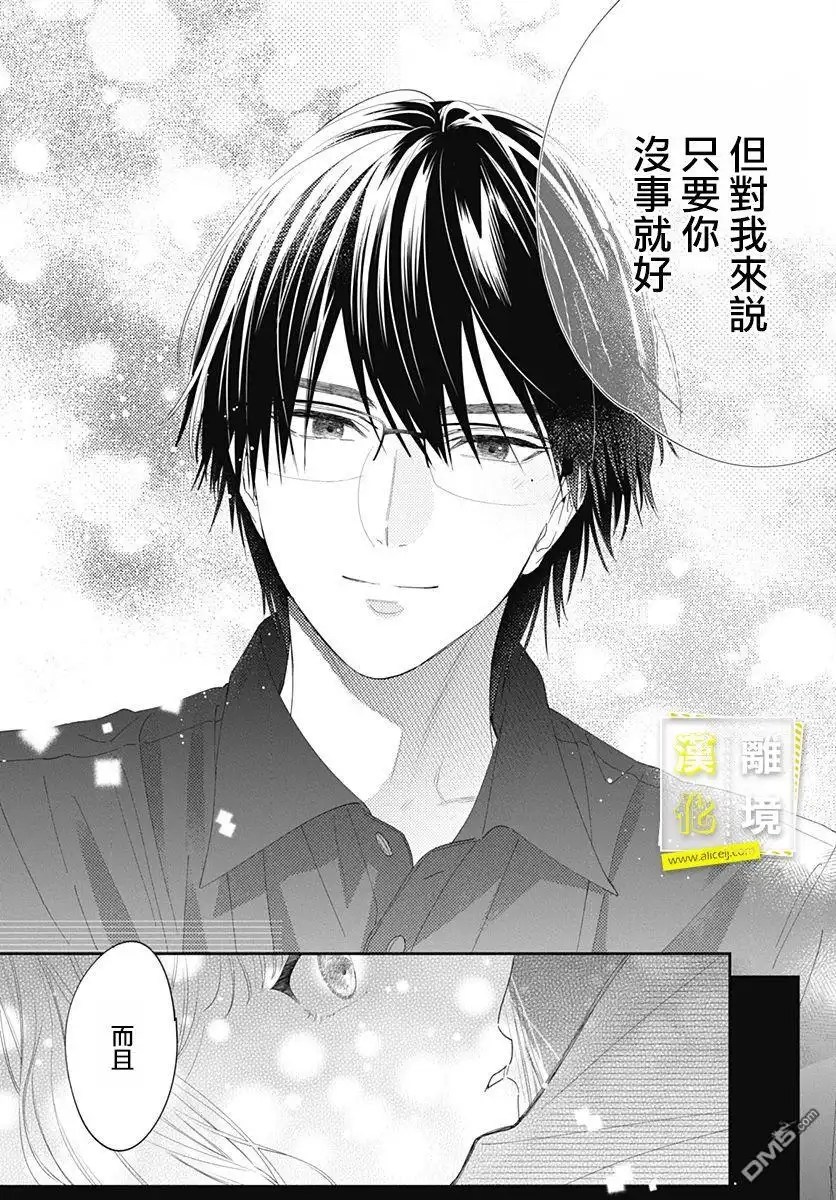 《想要更近一步的两人》第18话 第20页