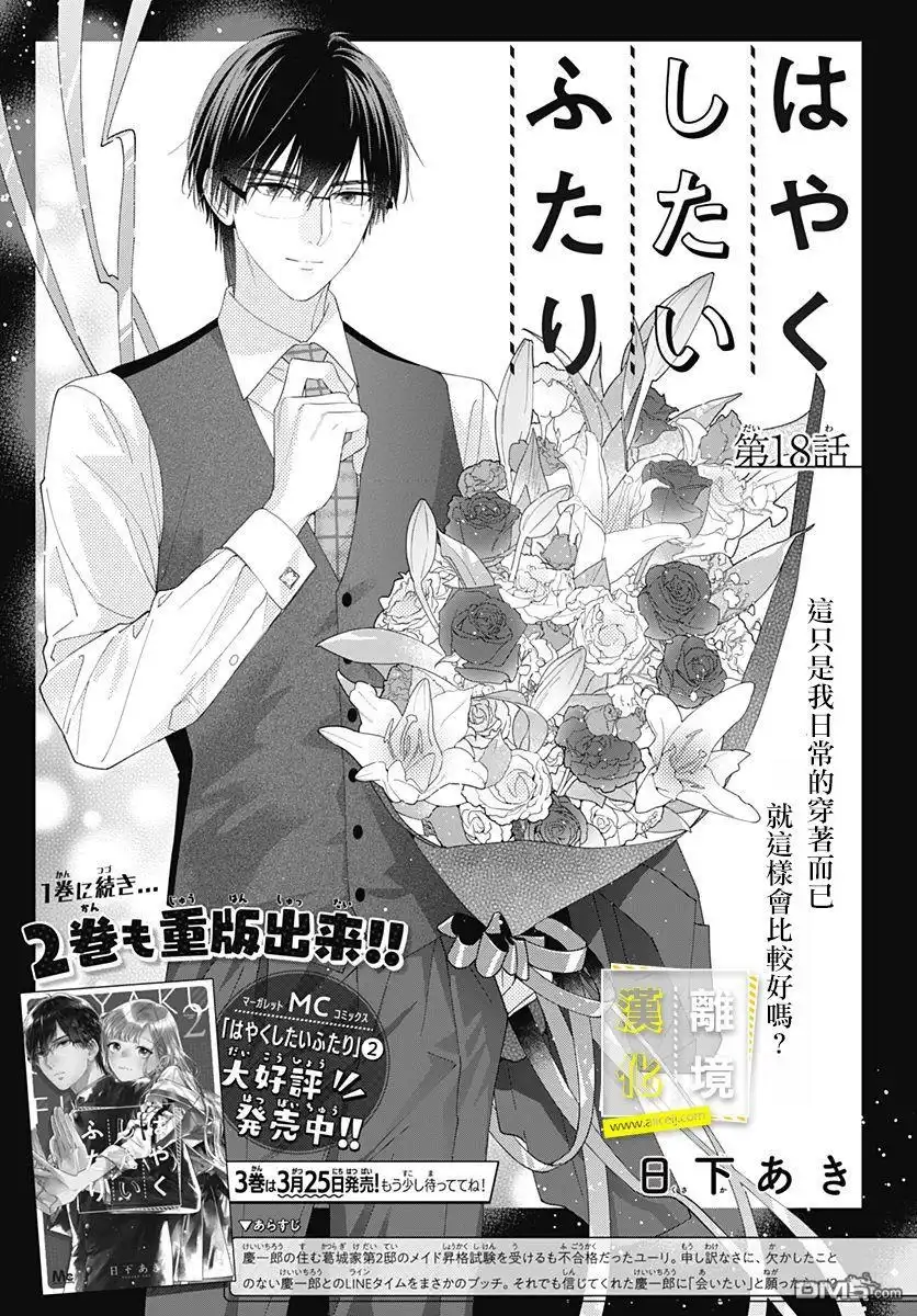 《想要更近一步的两人》第18话 第5页