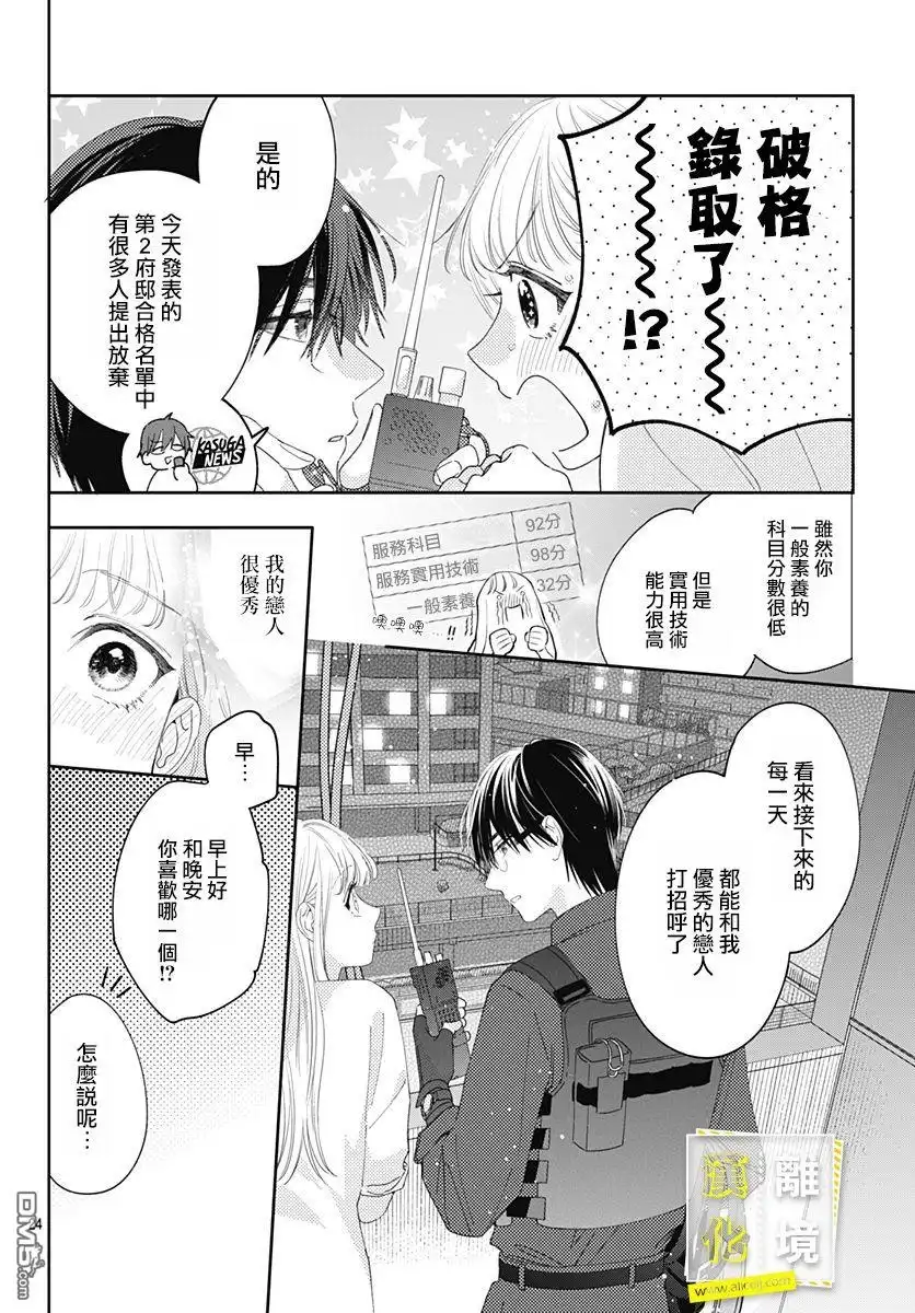 《想要更近一步的两人》第18话 第24页