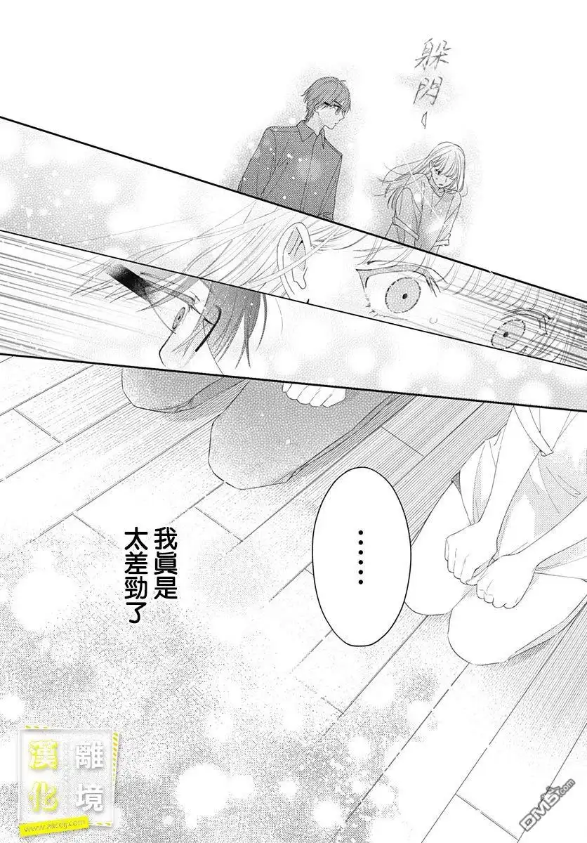 《想要更近一步的两人》第18话 第10页