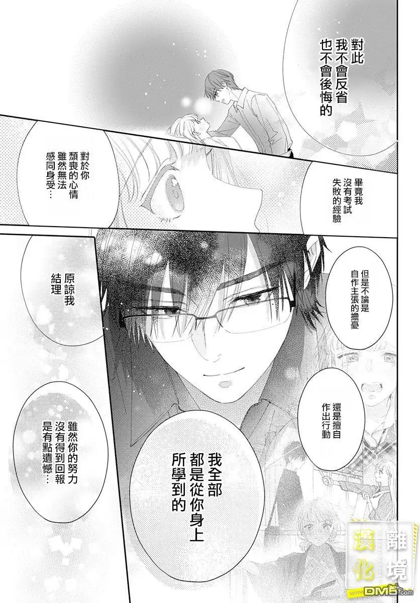 《想要更近一步的两人》第18话 第19页