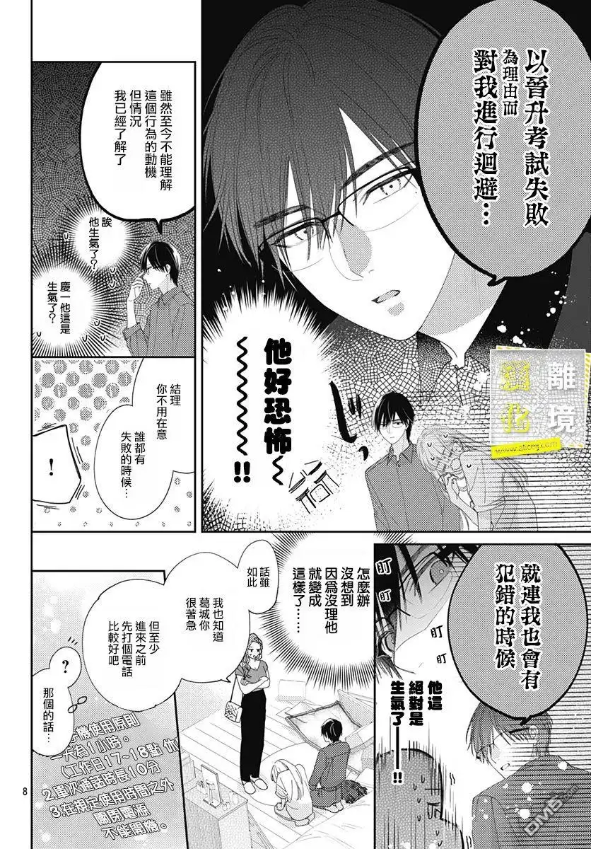 《想要更近一步的两人》第18话 第8页