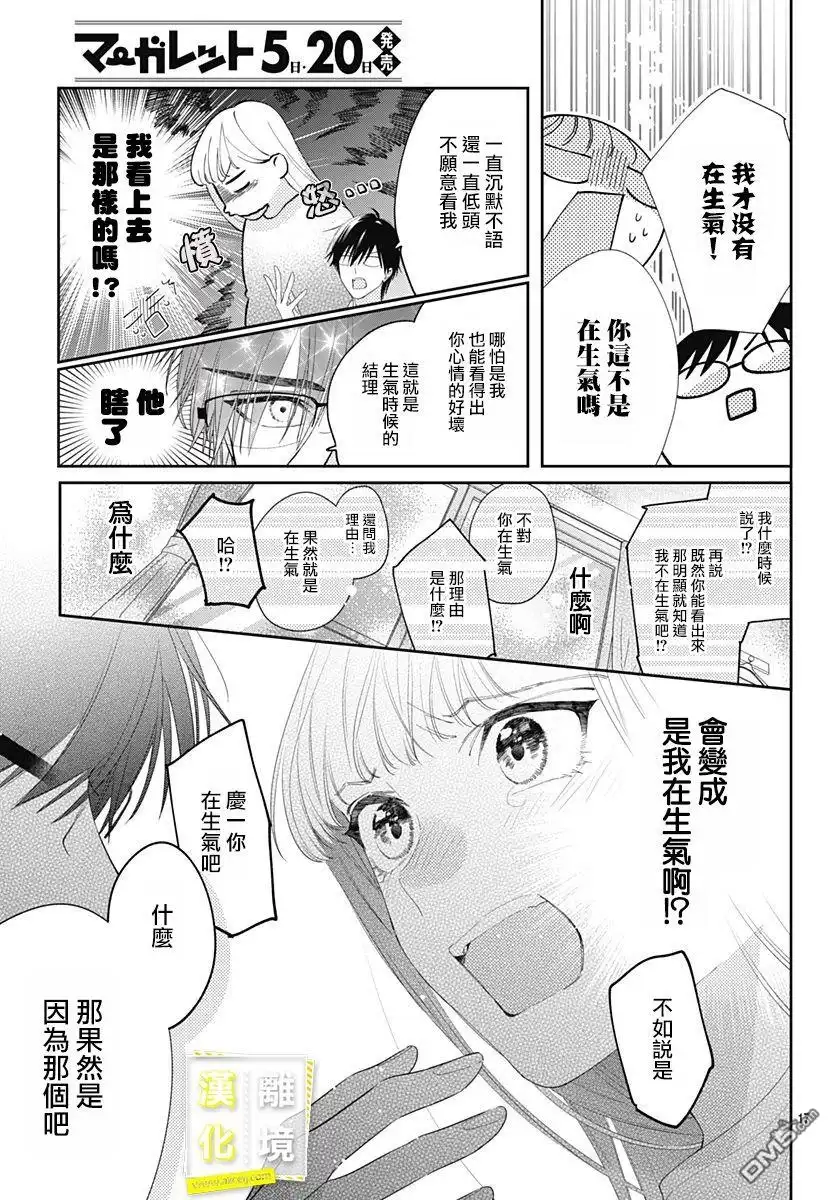 《想要更近一步的两人》第18话 第17页