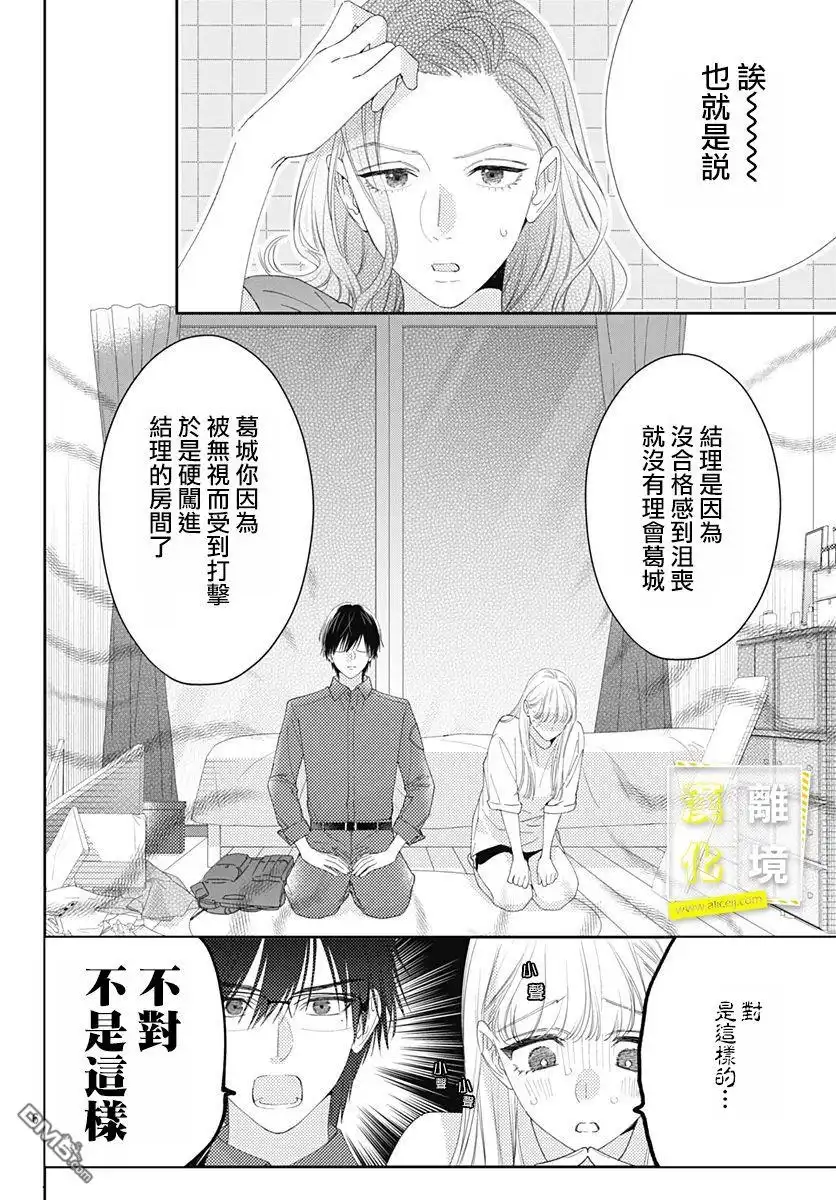《想要更近一步的两人》第18话 第6页