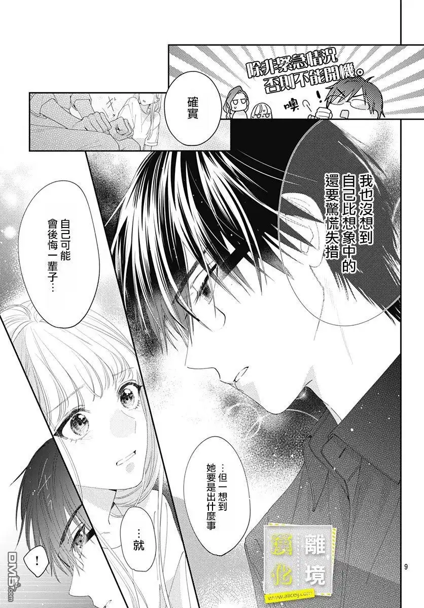 《想要更近一步的两人》第18话 第9页