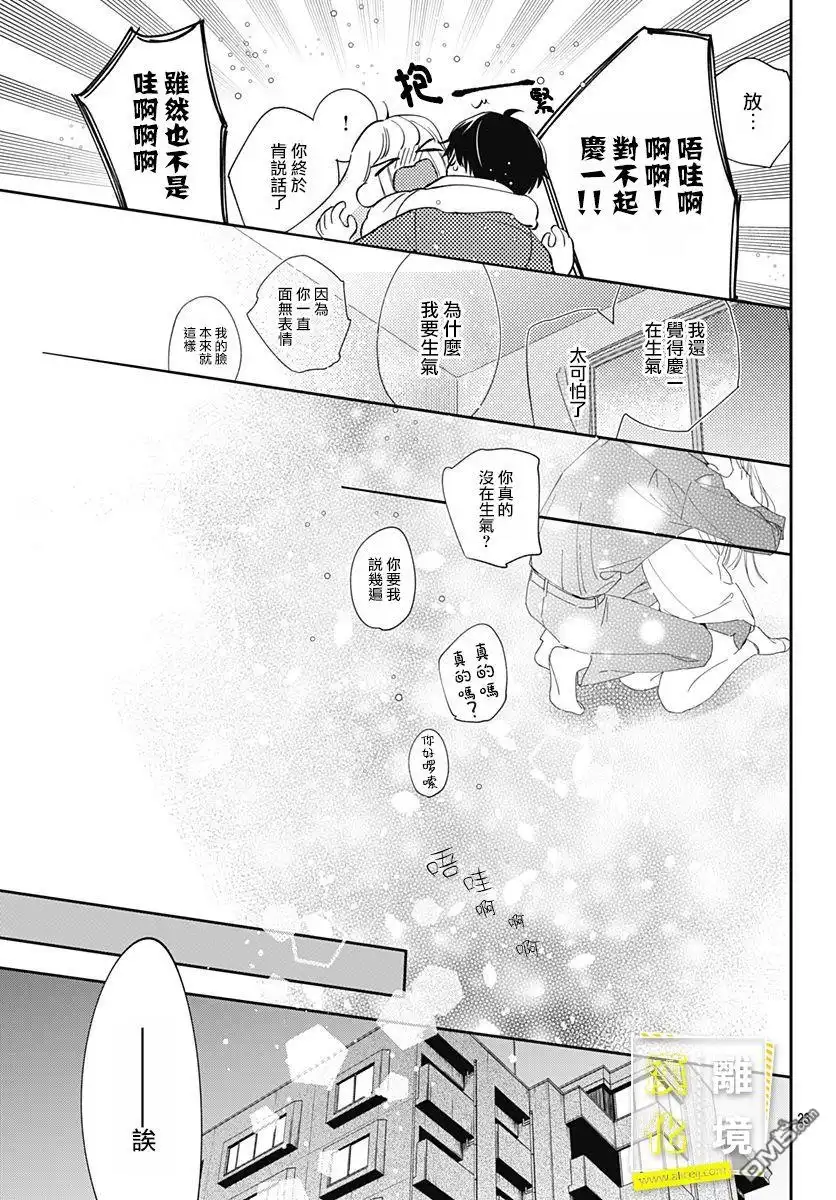 《想要更近一步的两人》第18话 第23页