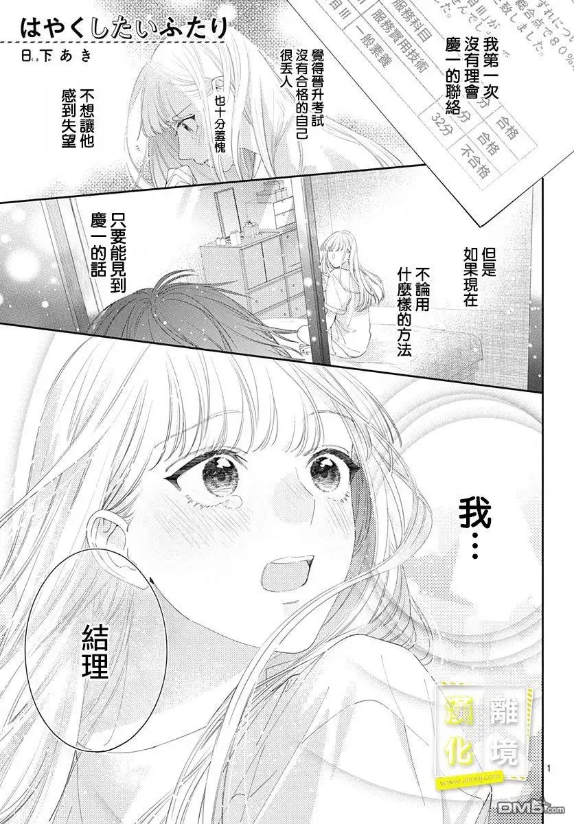 《想要更近一步的两人》第18话 第1页