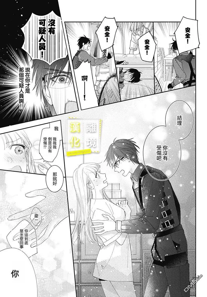 《想要更近一步的两人》第18话 第3页