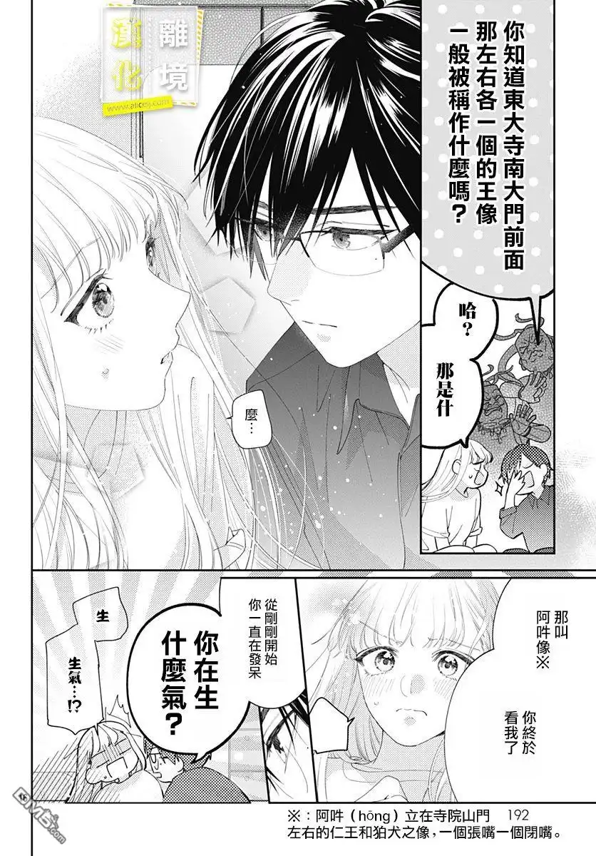 《想要更近一步的两人》第18话 第16页