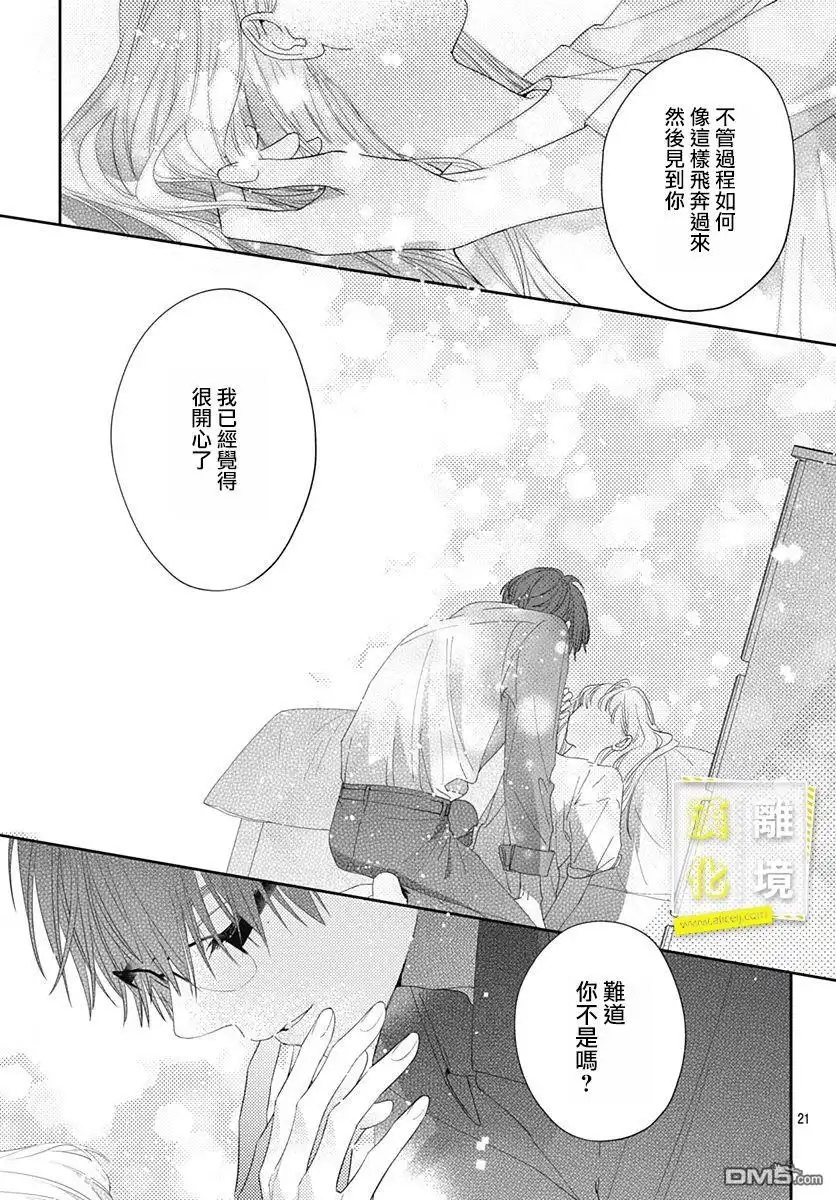 《想要更近一步的两人》第18话 第21页