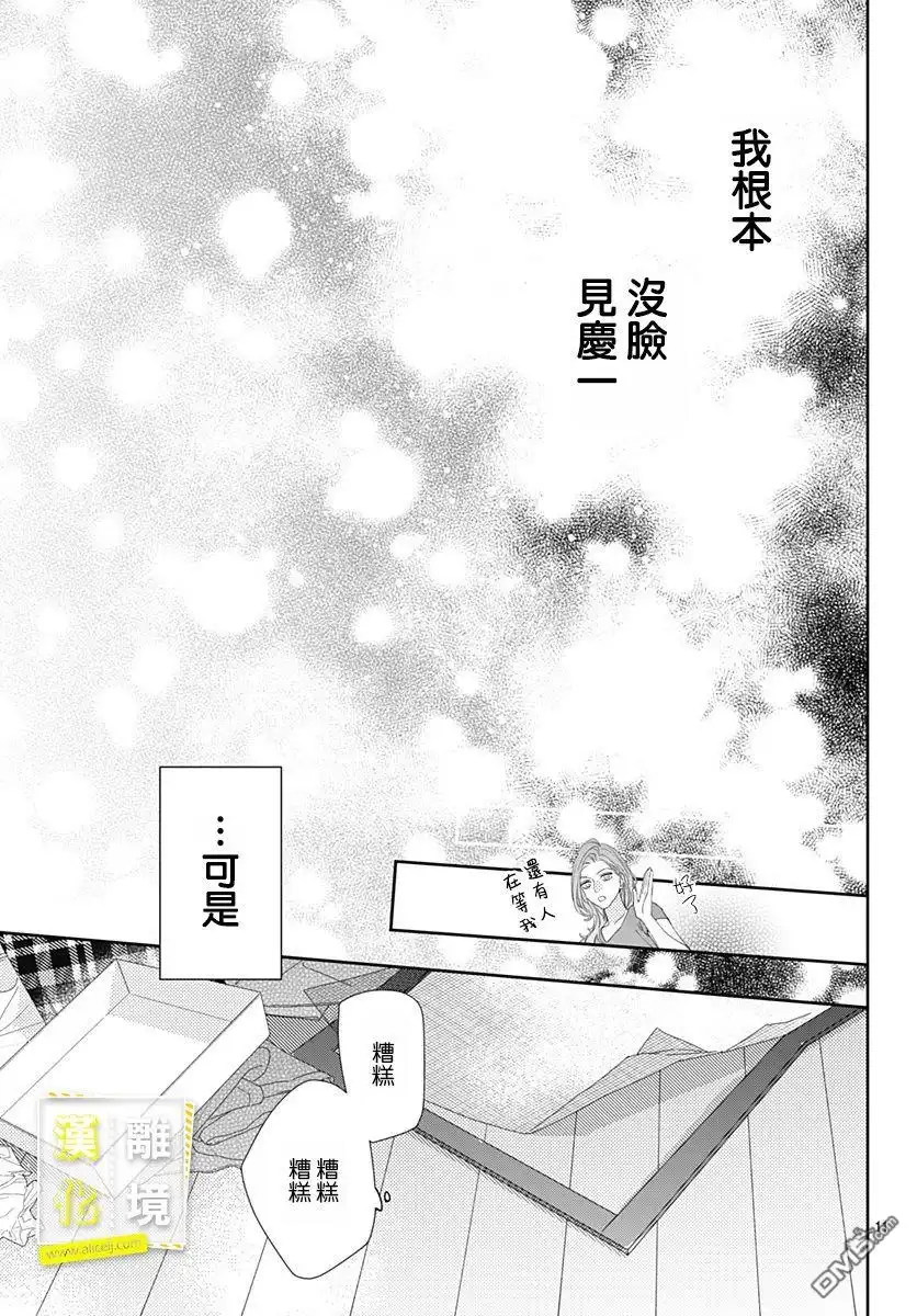 《想要更近一步的两人》第18话 第11页