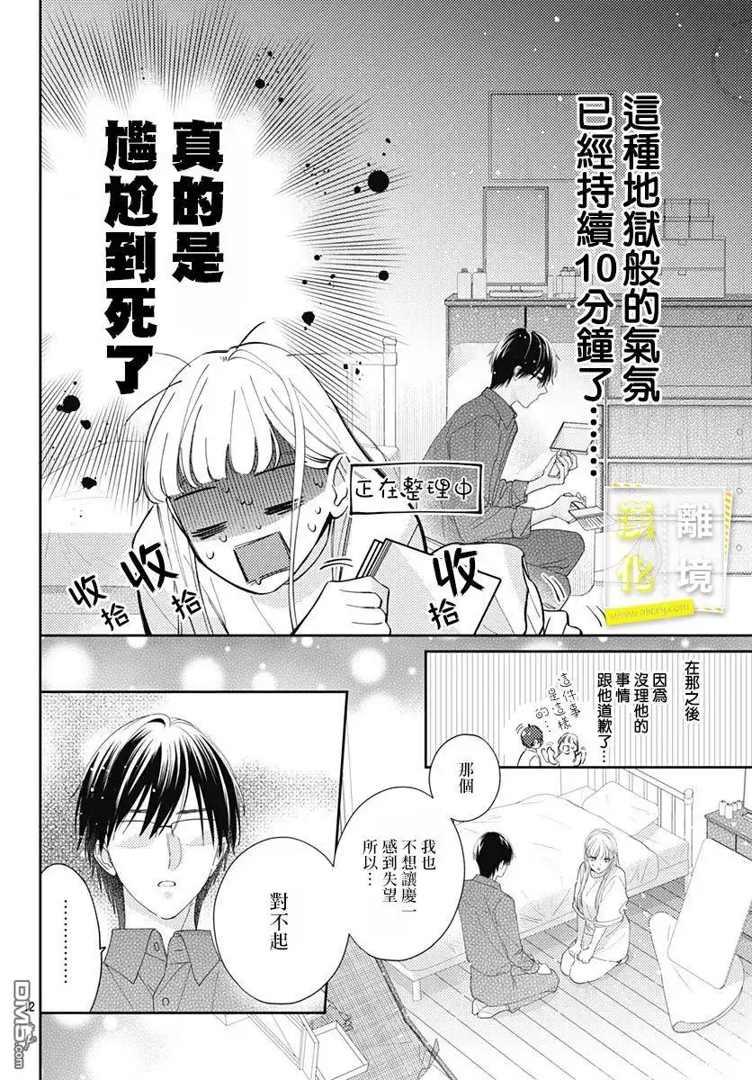 《想要更近一步的两人》第18话 第12页