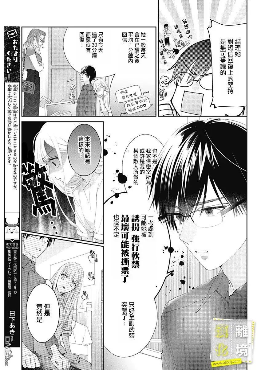 《想要更近一步的两人》第18话 第7页