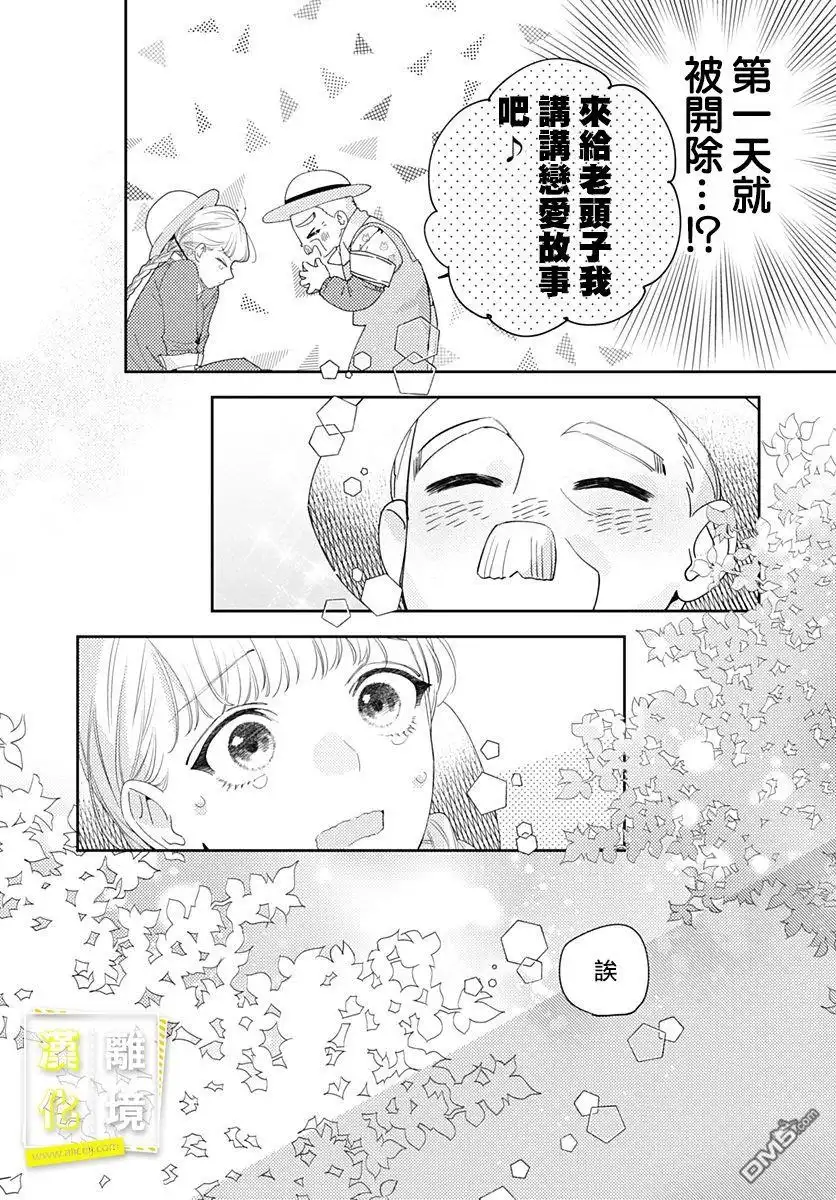 《想要更近一步的两人》第19话 第14页