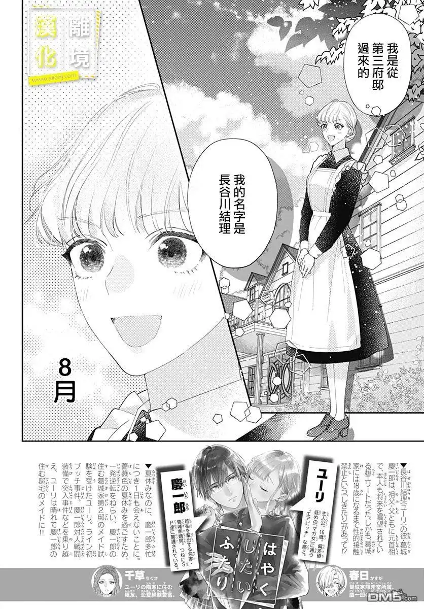 《想要更近一步的两人》第19话 第2页