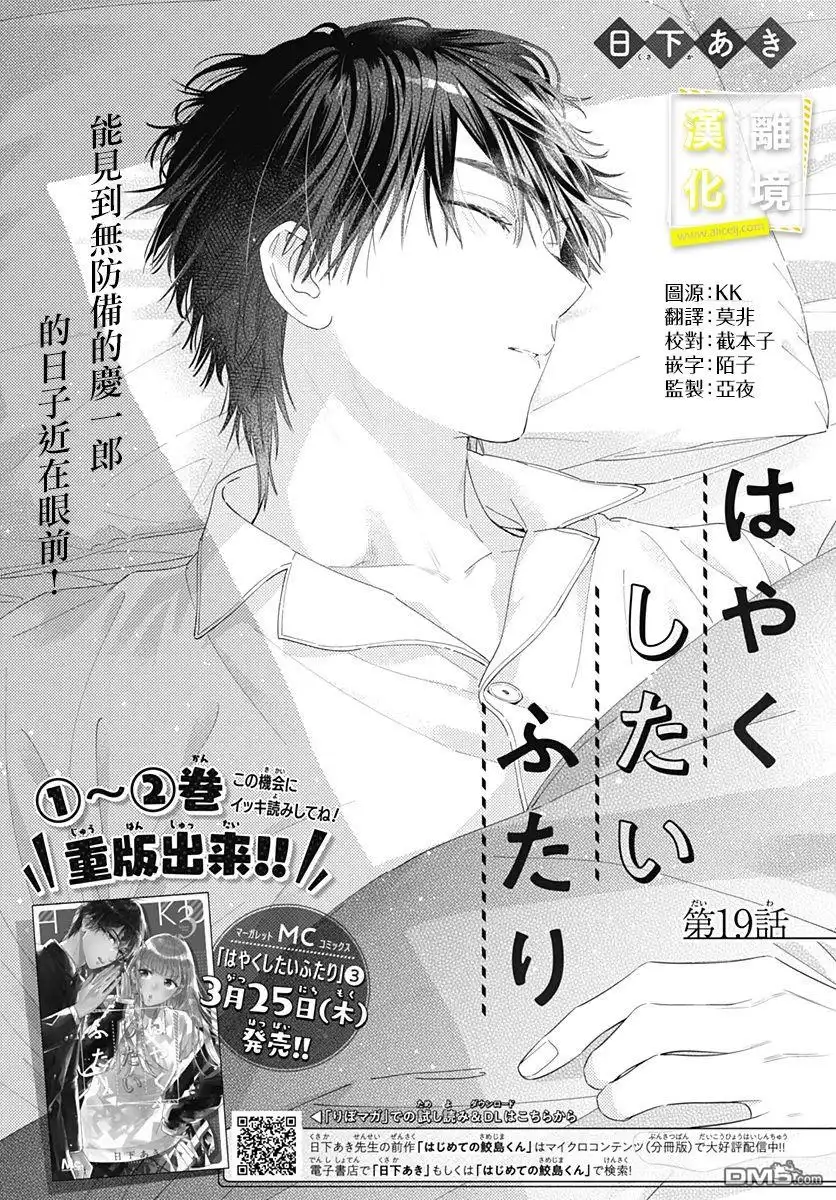 《想要更近一步的两人》第19话 第1页