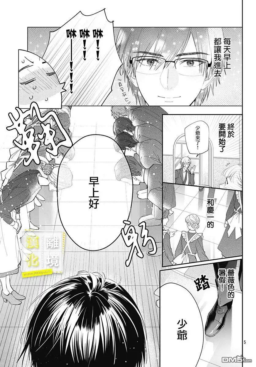 《想要更近一步的两人》第19话 第5页