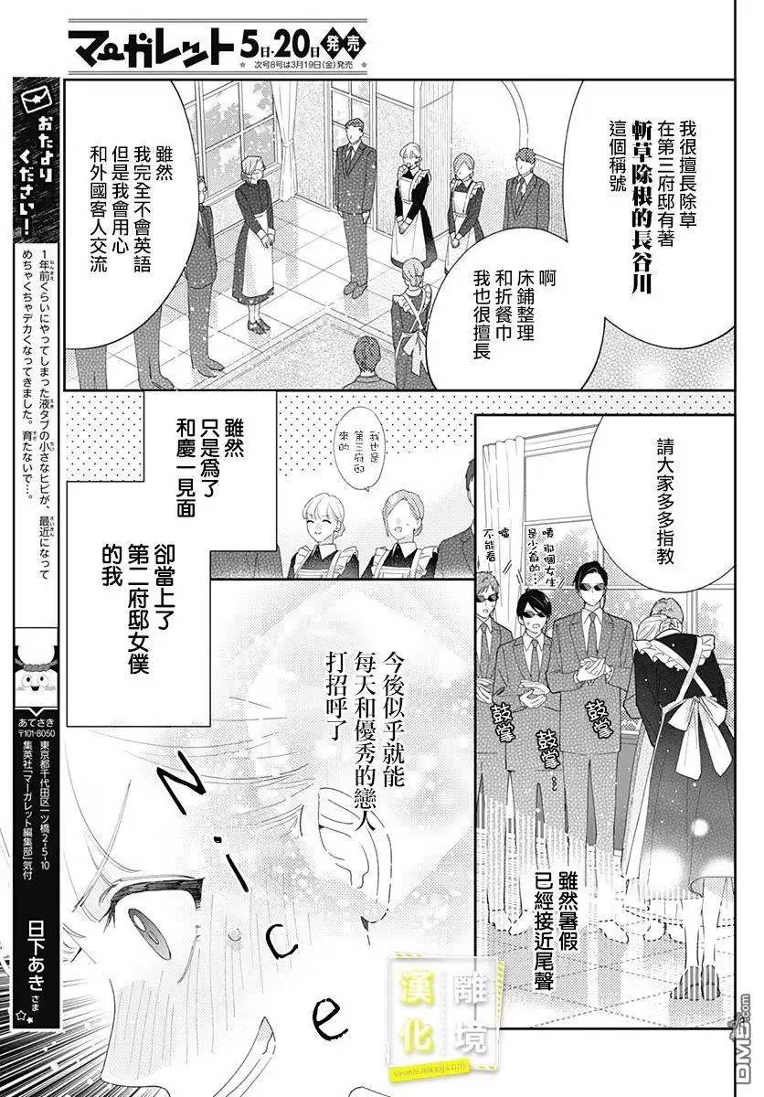 《想要更近一步的两人》第19话 第3页