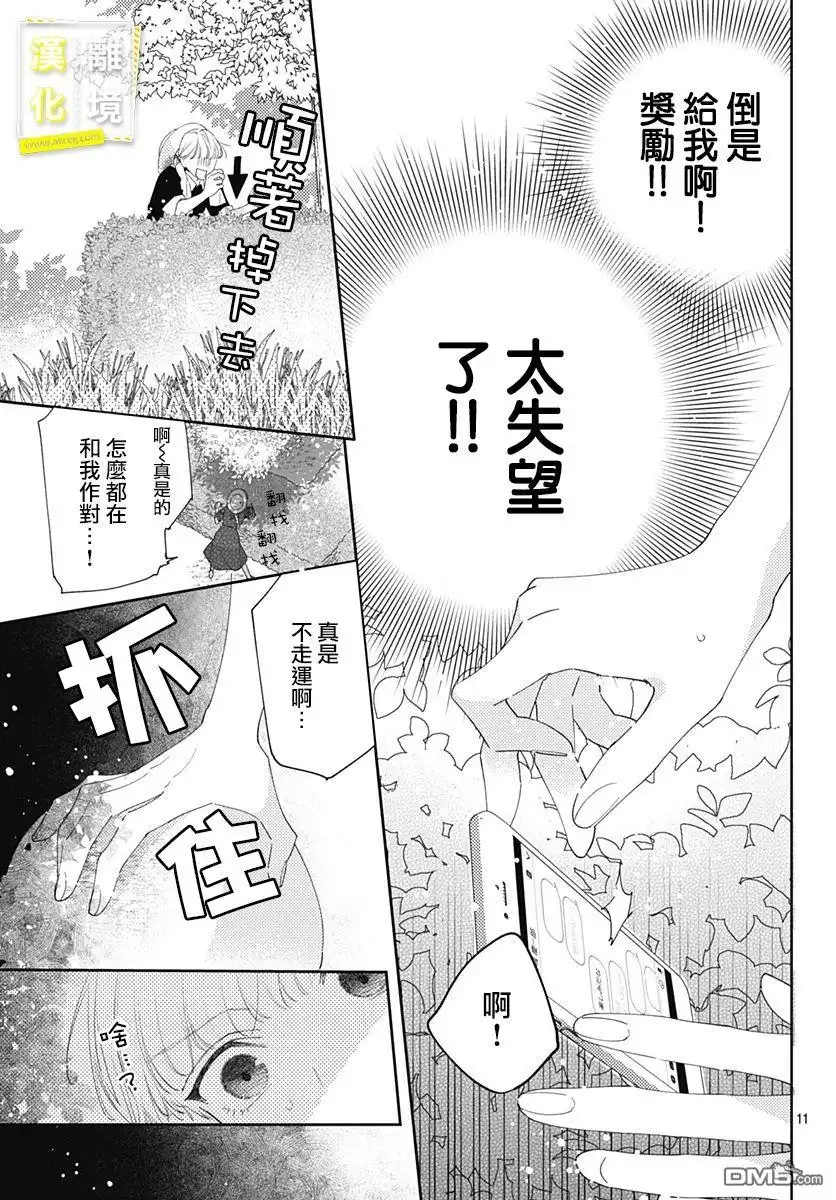 《想要更近一步的两人》第19话 第11页