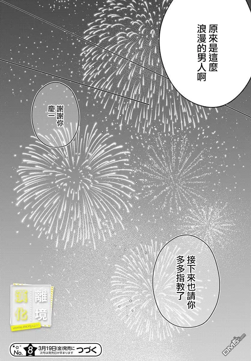 《想要更近一步的两人》第19话 第25页