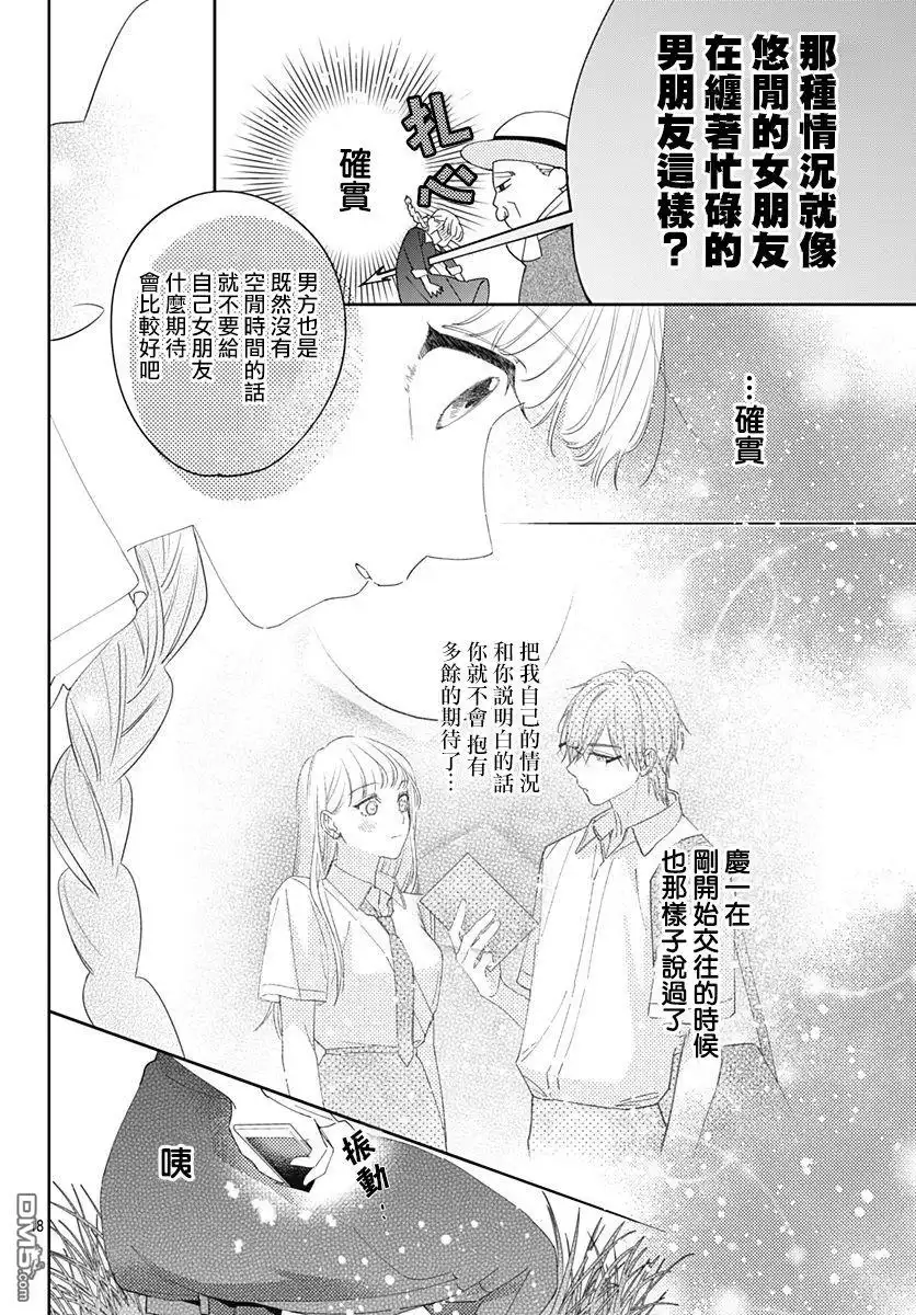 《想要更近一步的两人》第19话 第18页