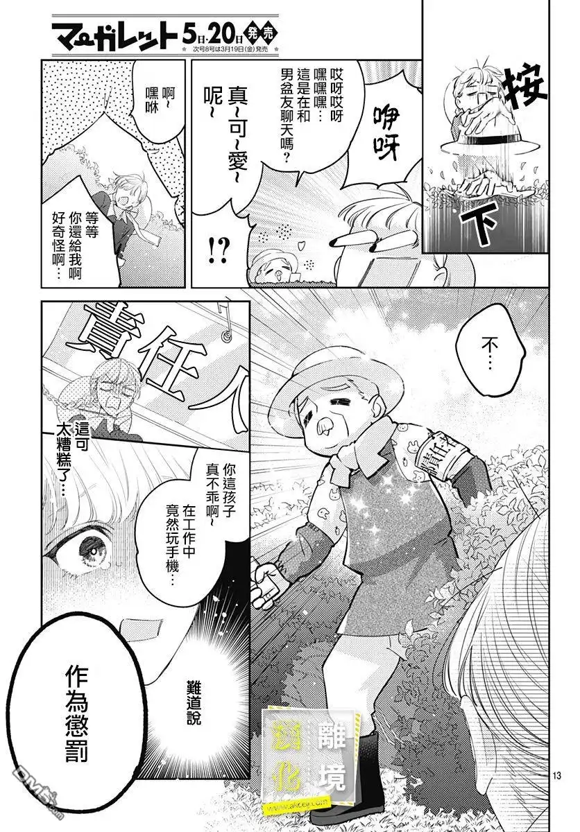《想要更近一步的两人》第19话 第13页