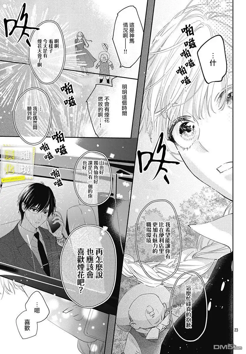 《想要更近一步的两人》第19话 第23页