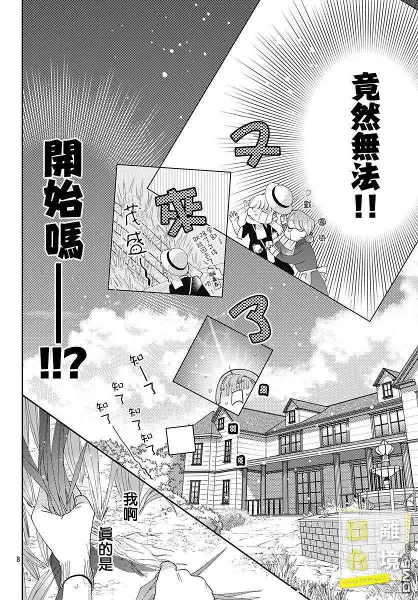 《想要更近一步的两人》第19话 第8页