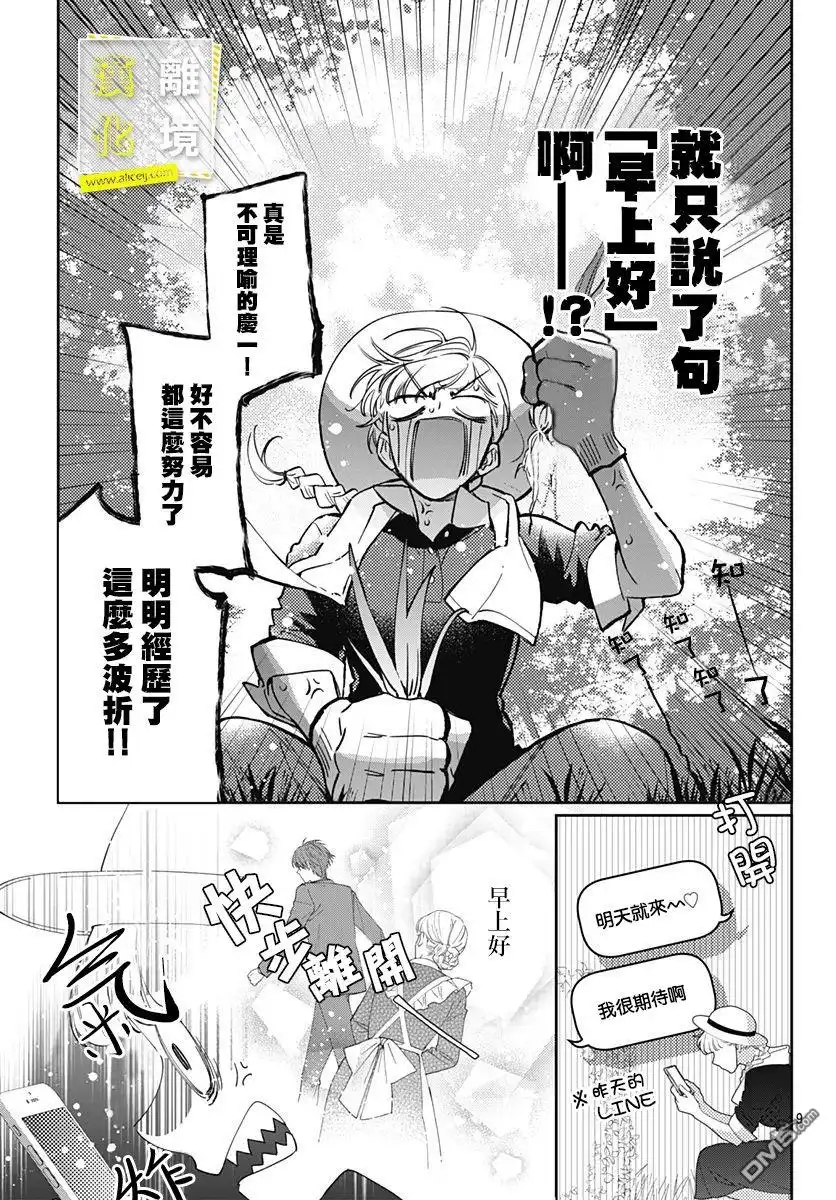 《想要更近一步的两人》第19话 第9页
