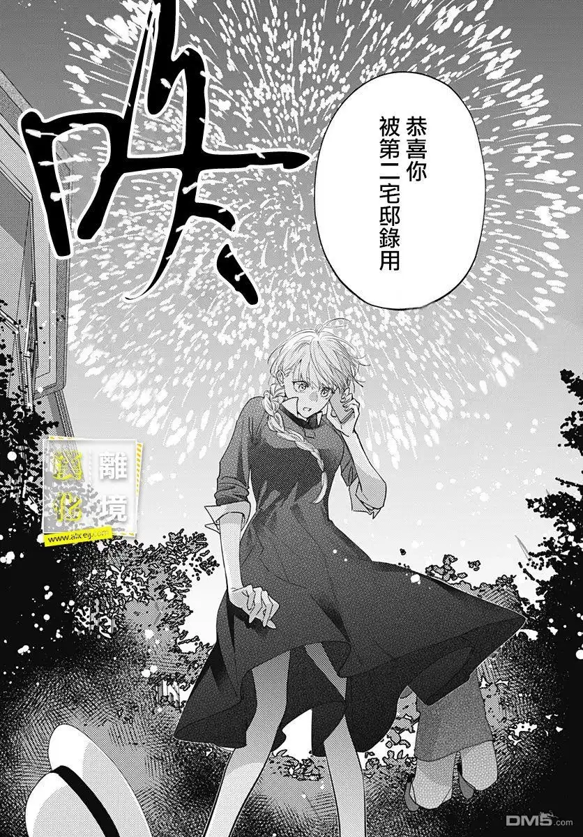 《想要更近一步的两人》第19话 第22页