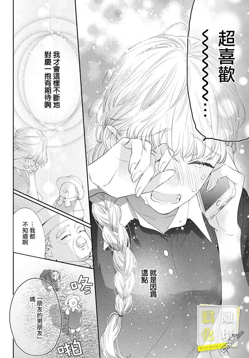 《想要更近一步的两人》第19话 第24页