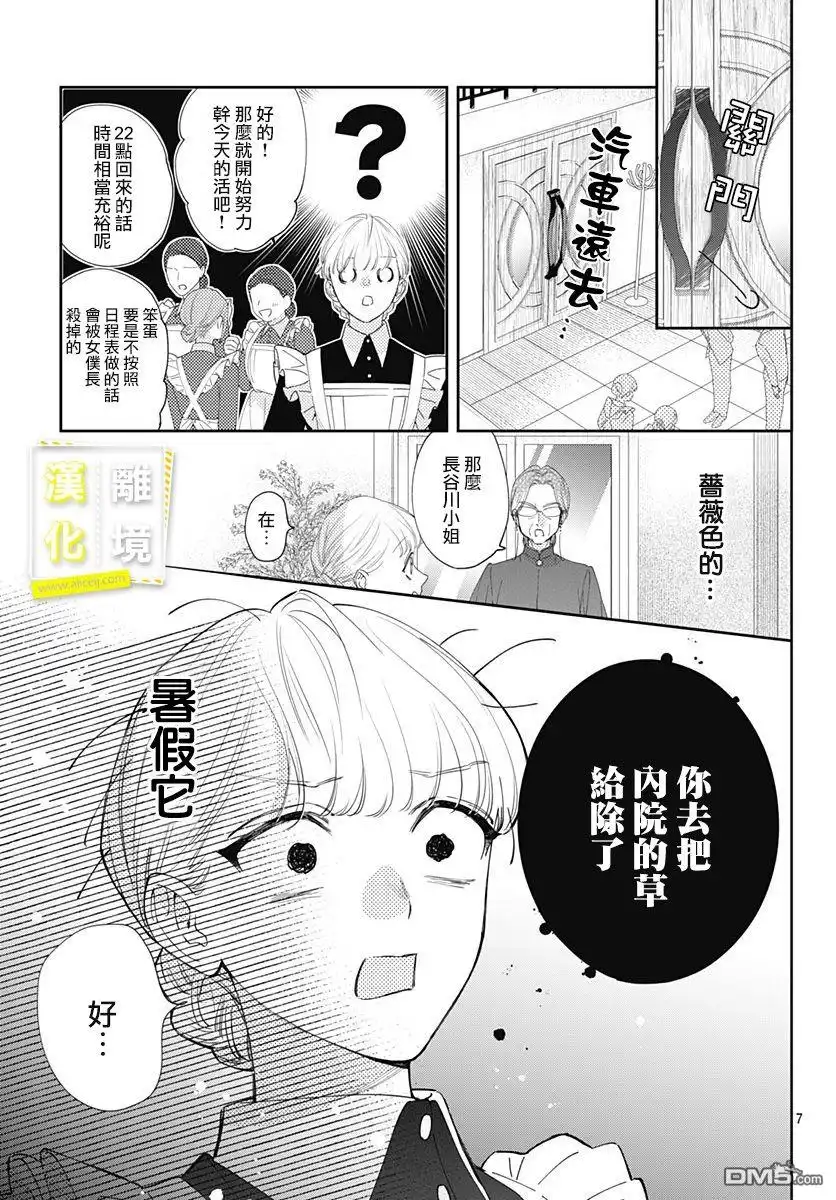 《想要更近一步的两人》第19话 第7页
