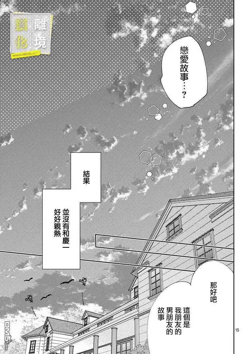 《想要更近一步的两人》第19话 第15页