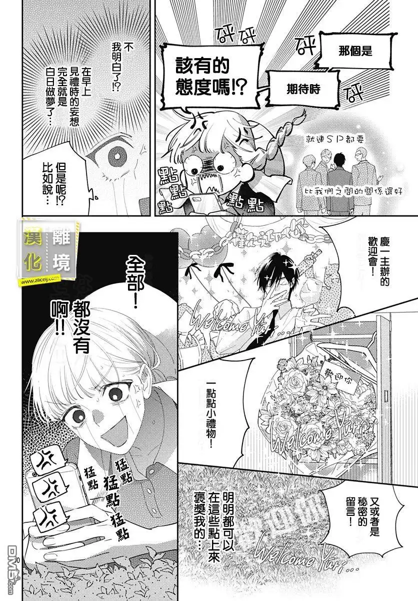 《想要更近一步的两人》第19话 第10页