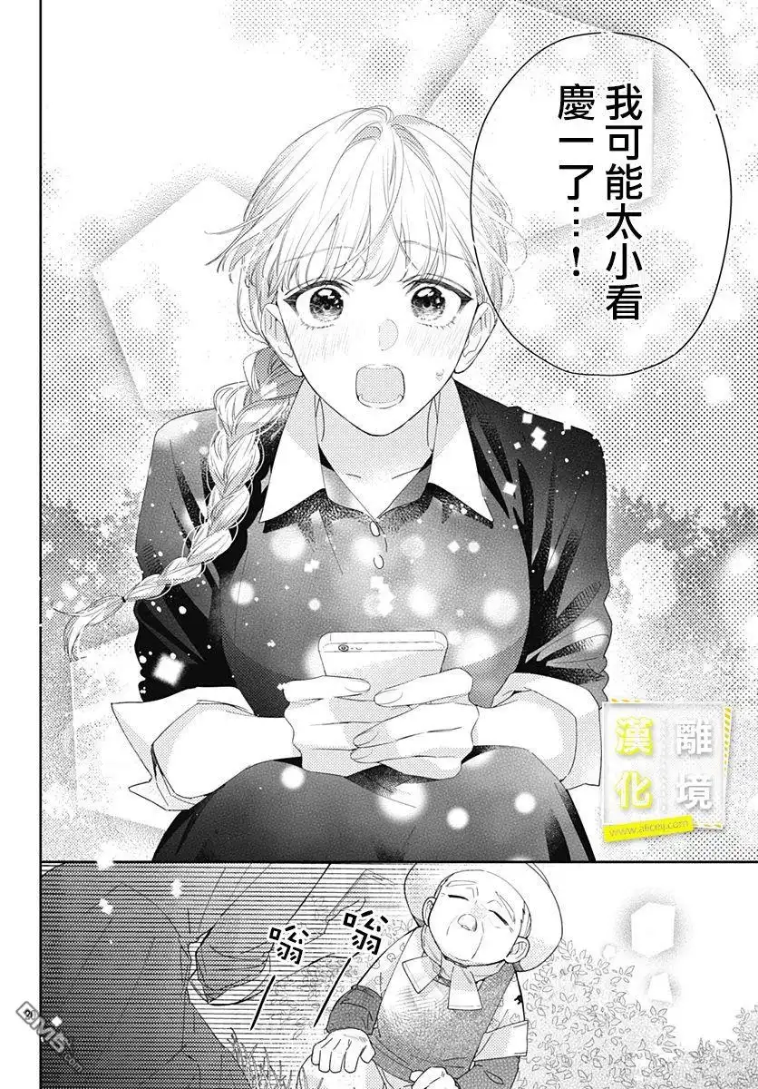 《想要更近一步的两人》第19话 第20页