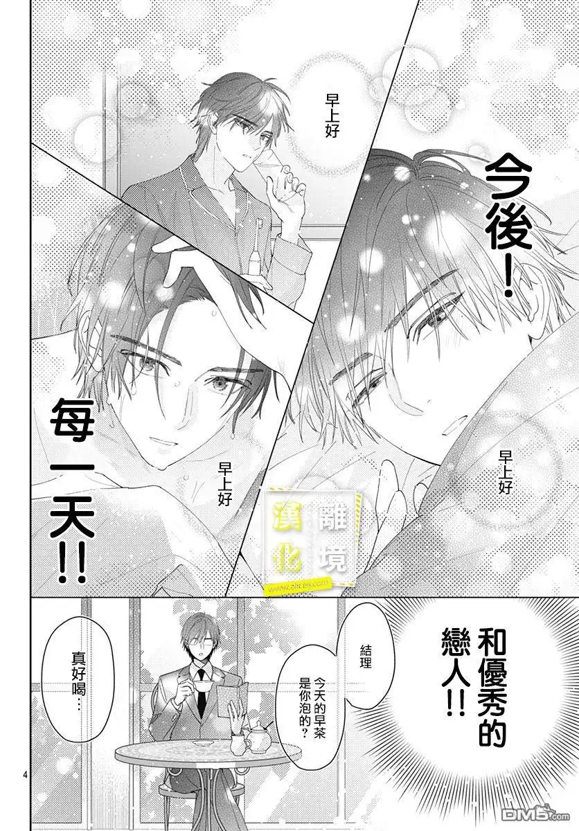 《想要更近一步的两人》第19话 第4页