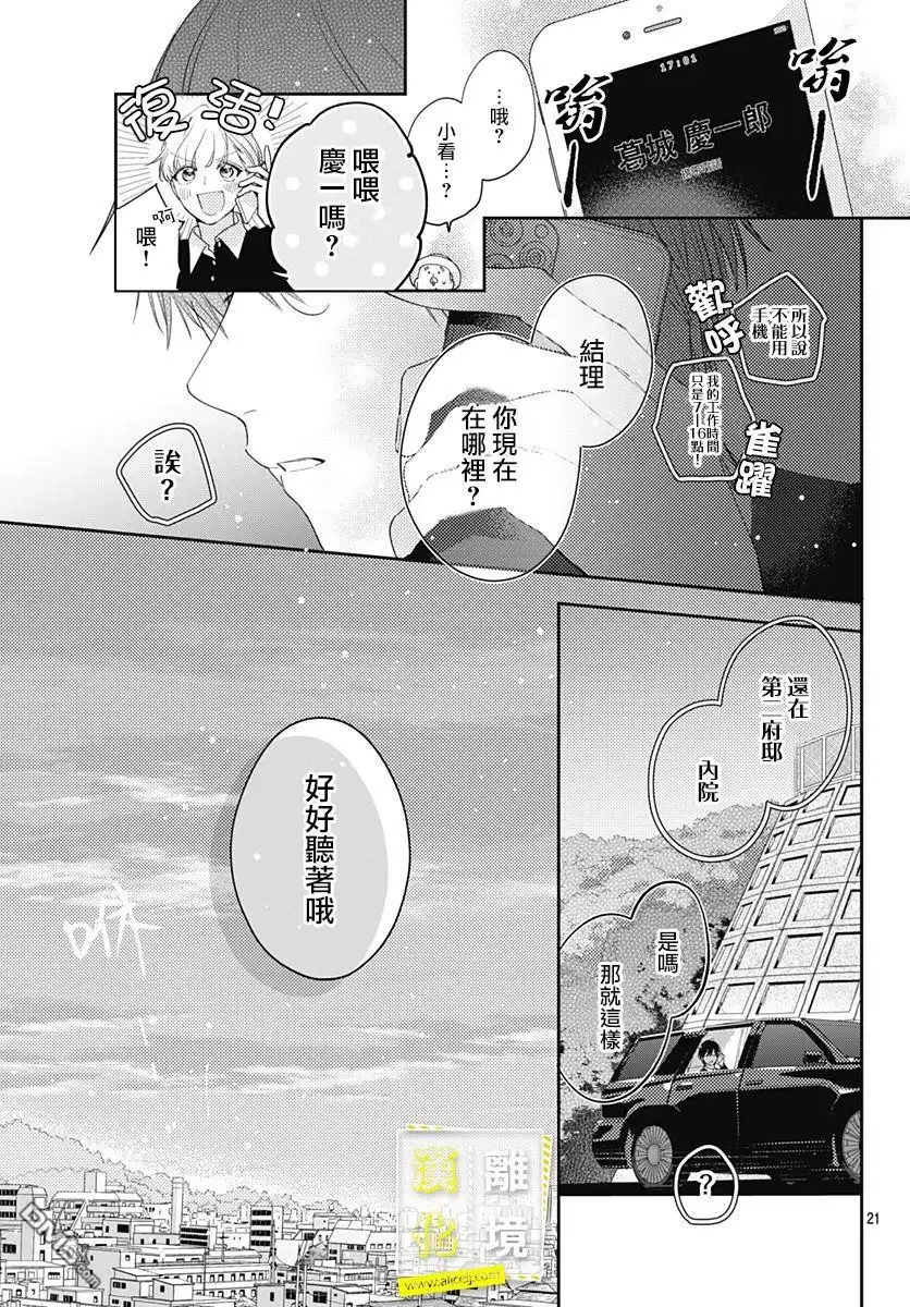 《想要更近一步的两人》第19话 第21页