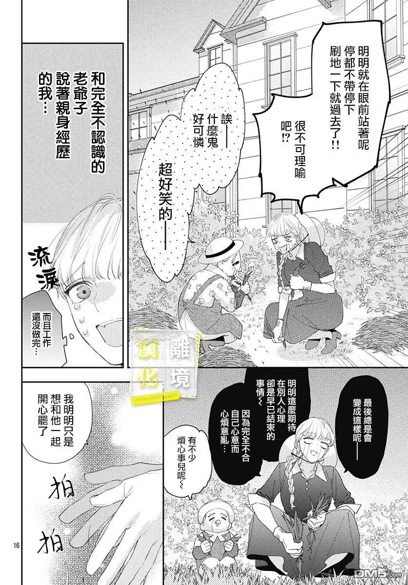 《想要更近一步的两人》第19话 第16页