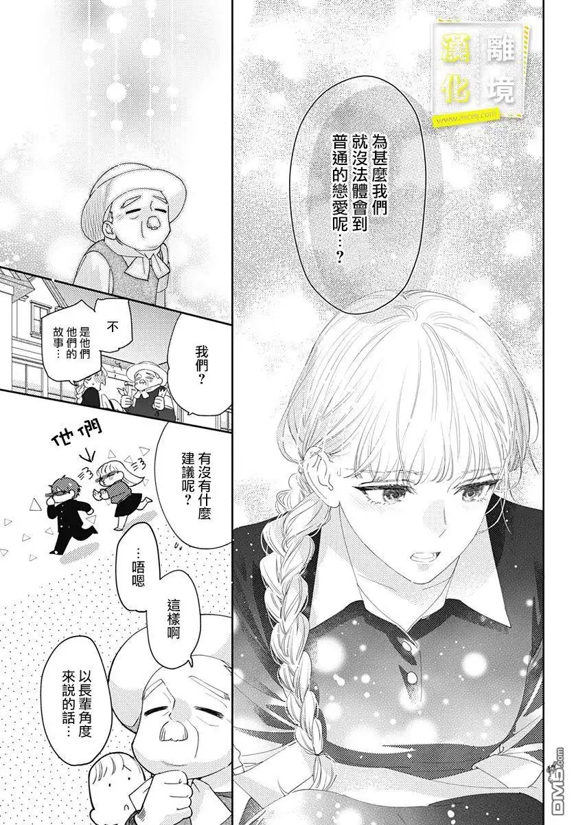 《想要更近一步的两人》第19话 第17页