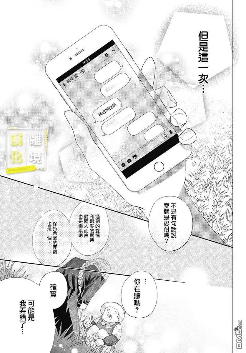 《想要更近一步的两人》第19话 第19页