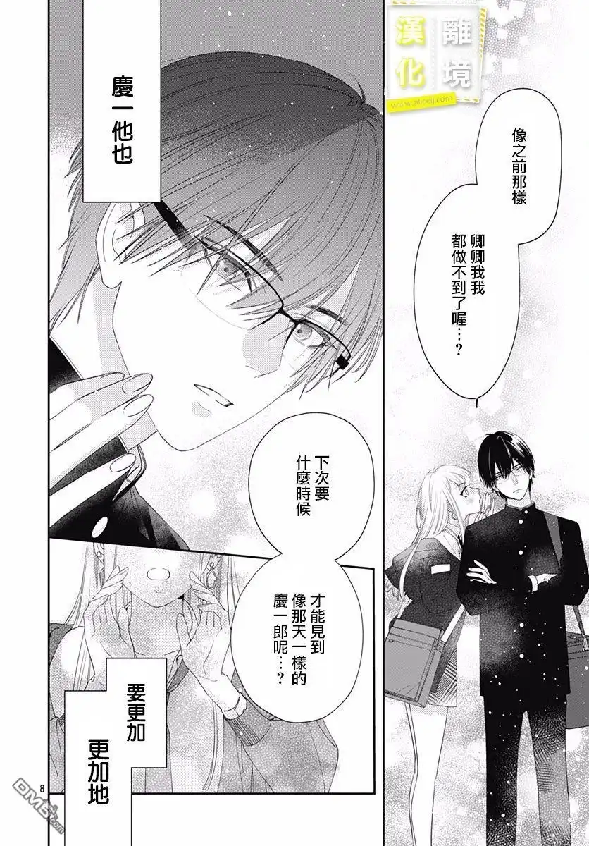 《想要更近一步的两人》第2话 第8页